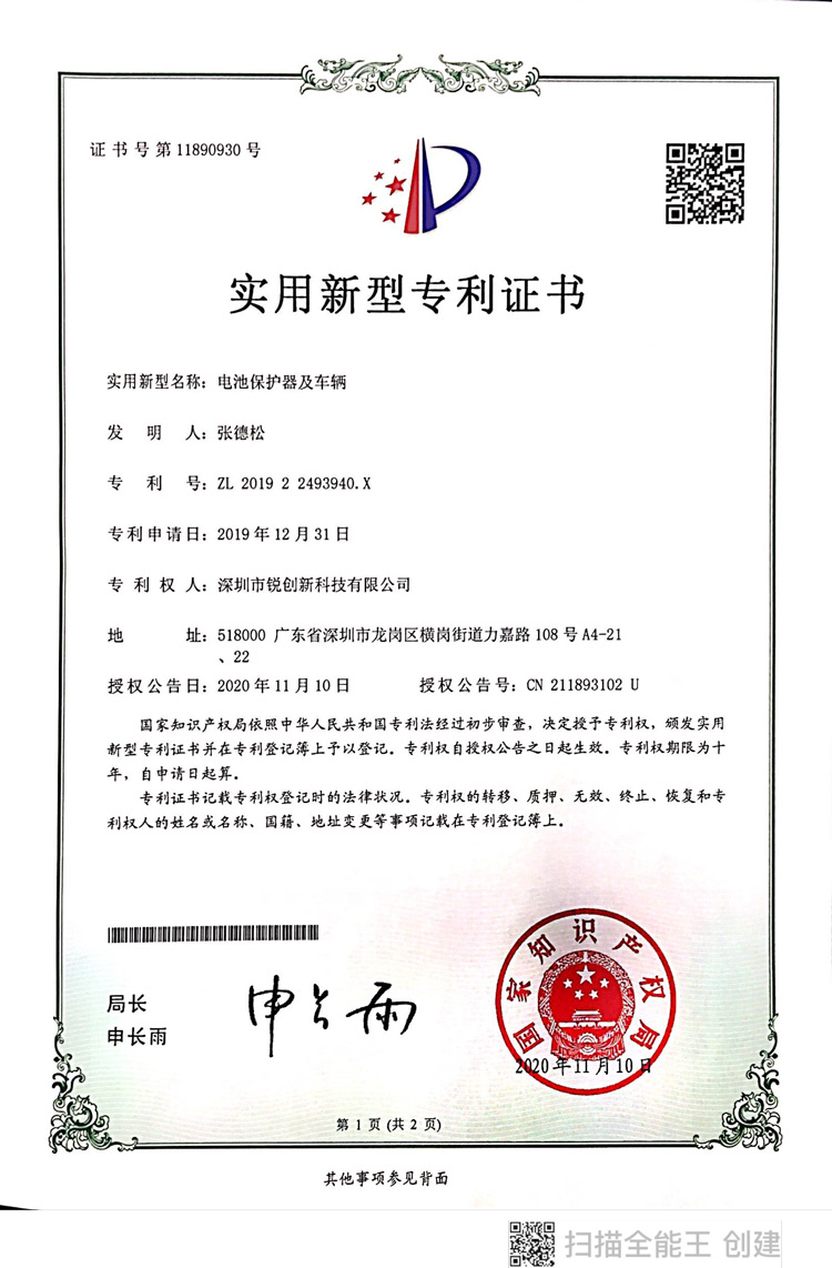 Certificado de patente de modelo de utilidad de protector de batería