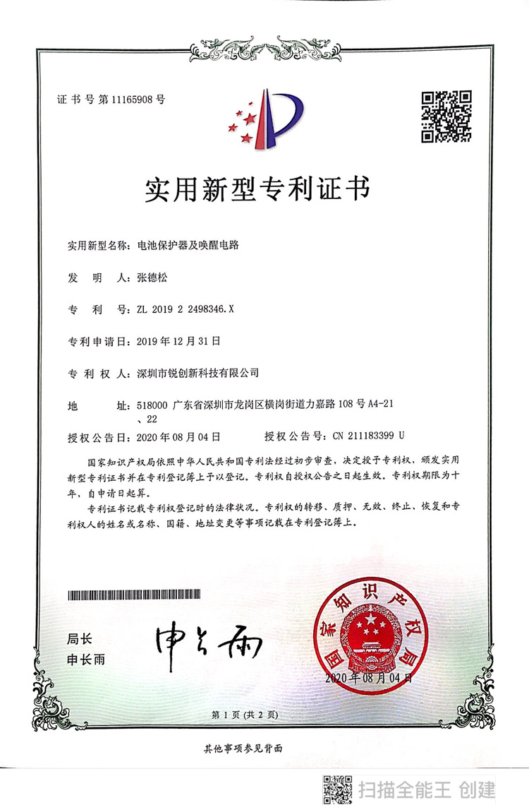 Certificat de brevet du modèle d'utilité de réveil du circuit de protection de la batterie