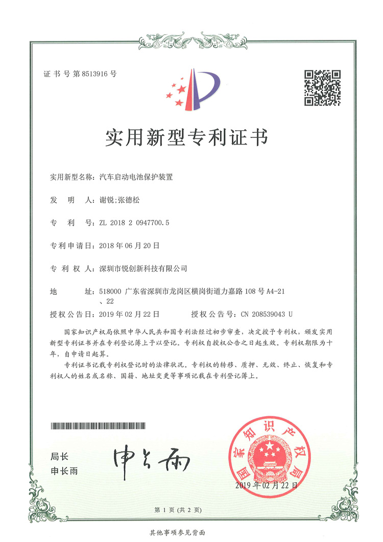 Certificado de patente para modelo de utilidad de dispositivo de protección de batería de arranque de automóvil