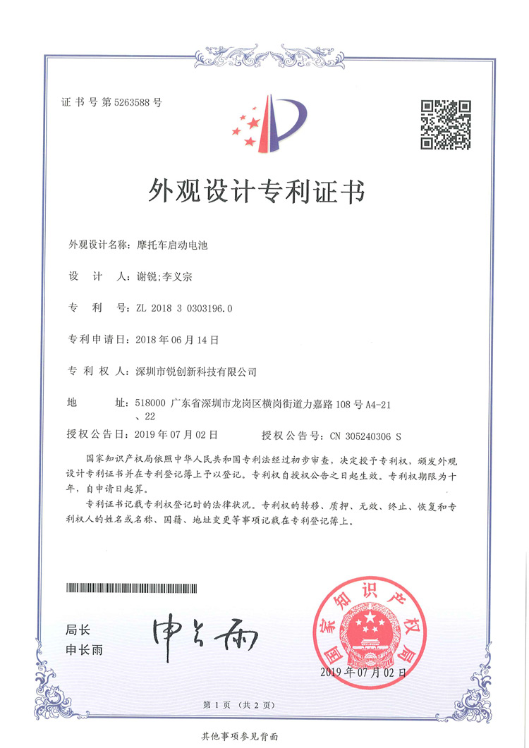 Certificado de patente de modelo de utilidad de batería de arranque de motocicleta