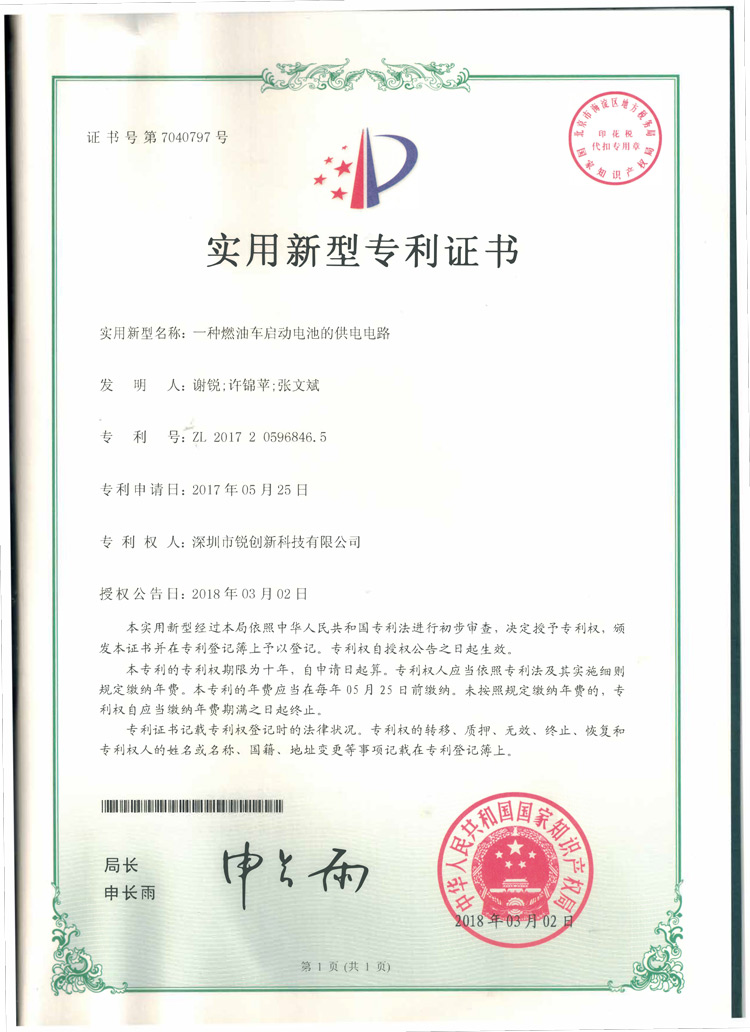 Certificado de patente de modelo de utilidad de batería de arranque de vehículo de combustible