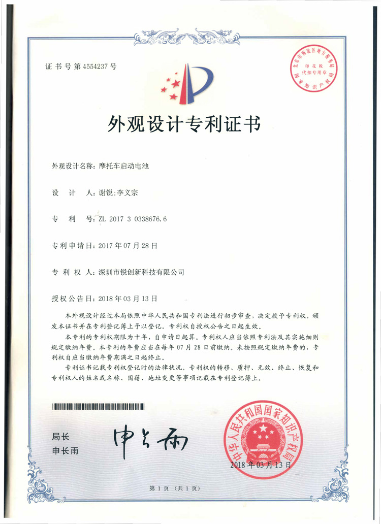 Certificado de patente de diseño de batería de motocicleta