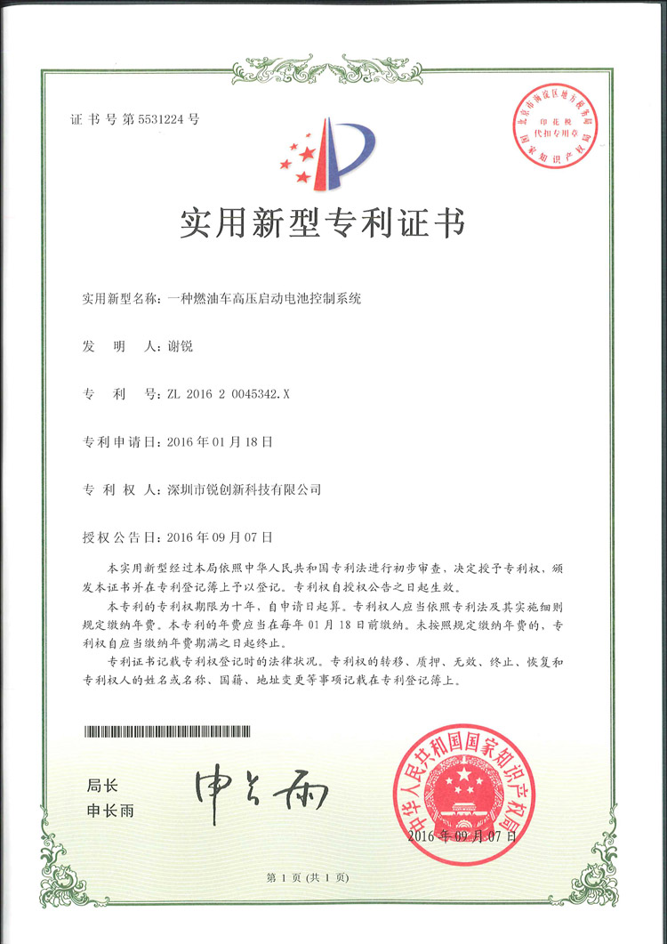 Certificat de brevet de modèle d'utilité de la batterie de démarrage