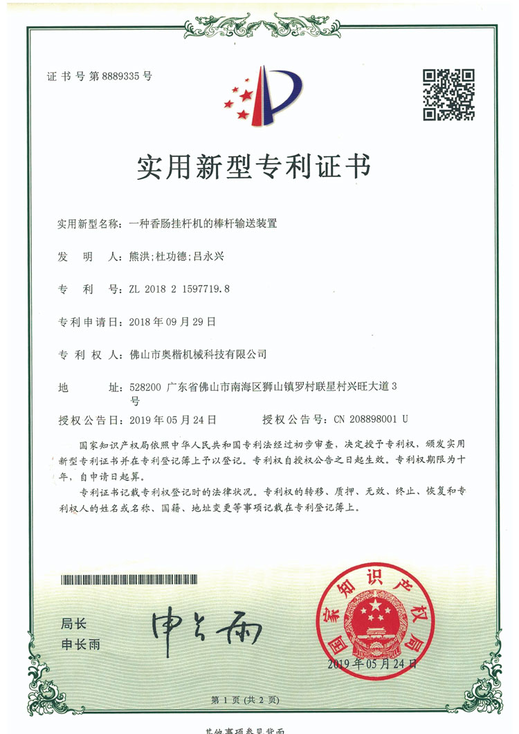 Chứng nhận bằng sáng chế cho máy treo Chứng nhận bằng sáng chế cho máy treo