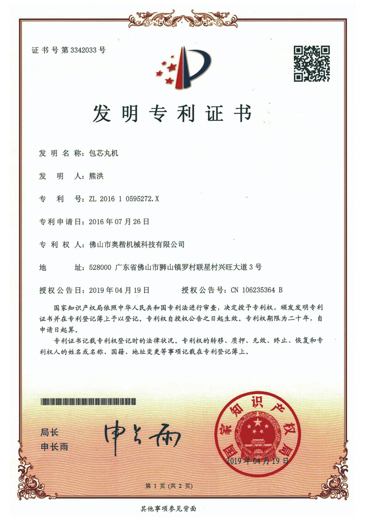 Chứng nhận bằng sáng chế cho thiết bị làm xúc xích Chứng nhận bằng sáng chế cho thiết bị làm xúc xích
