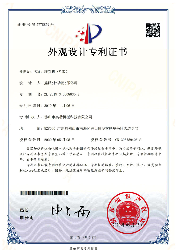 Chứng nhận bằng sáng chế cho máy sàng xúc xích Chứng nhận bằng sáng chế cho máy sàng xúc xích