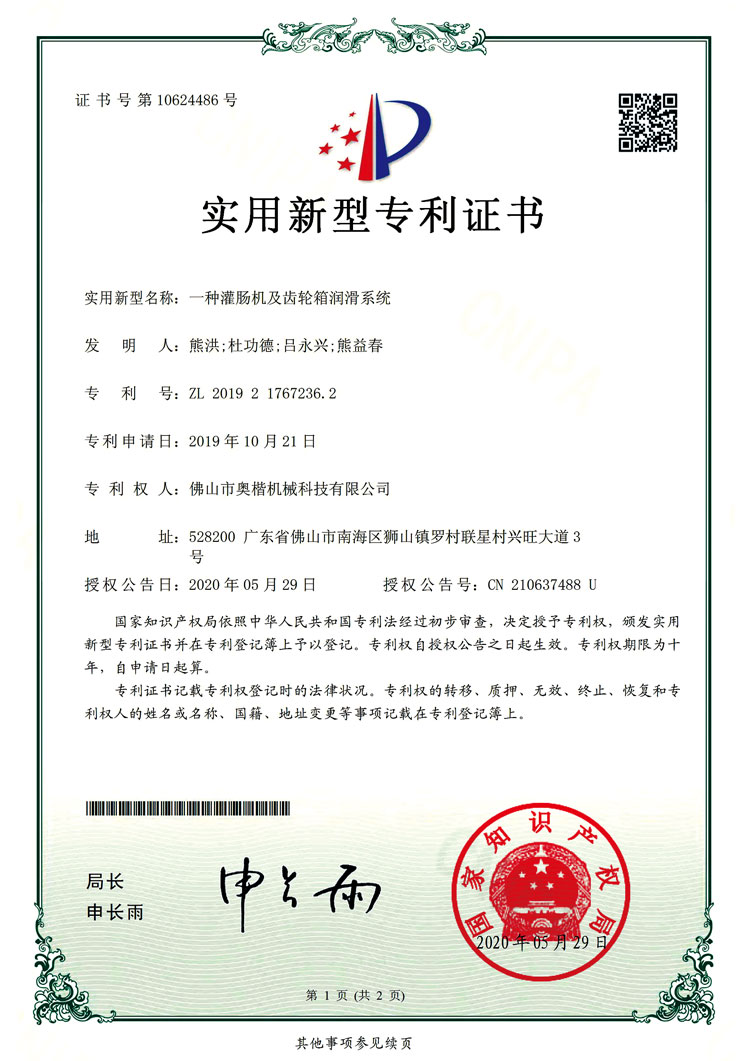 Chứng nhận bằng sáng chế cho máy nhồi xúc xích Chứng nhận bằng sáng chế cho máy nhồi xúc xích