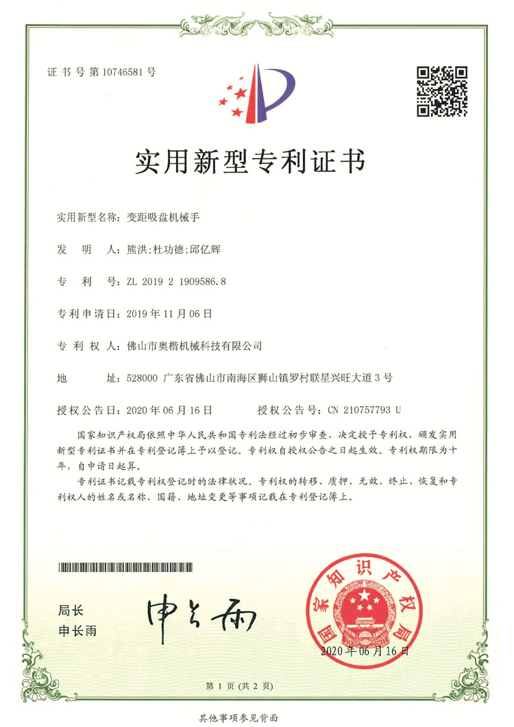 Patent certification for sausage robot