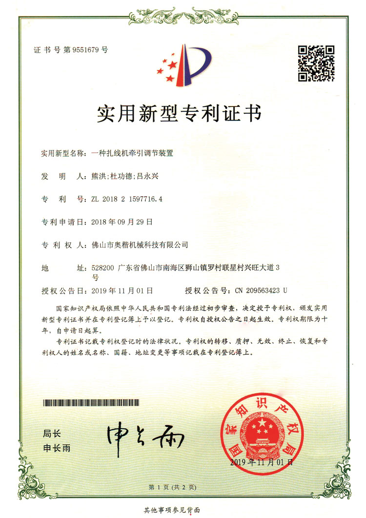 Patent certification for sausage tying machine