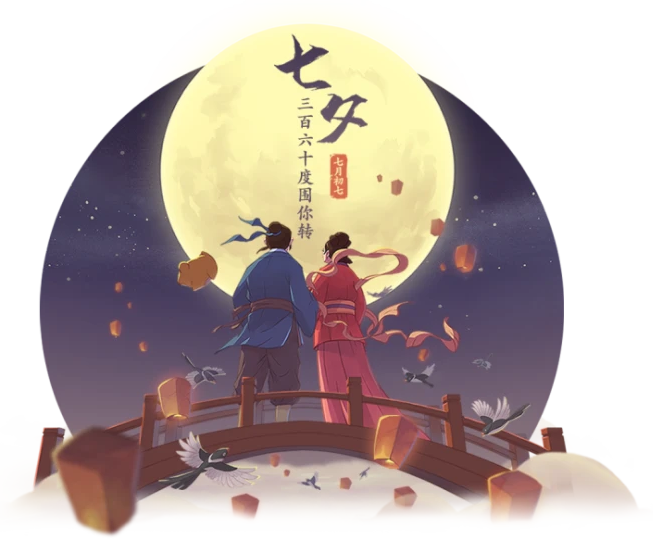 Ang Double Seventh Festival— tradisyonal na romantikong pagdiriwang ng Tsino