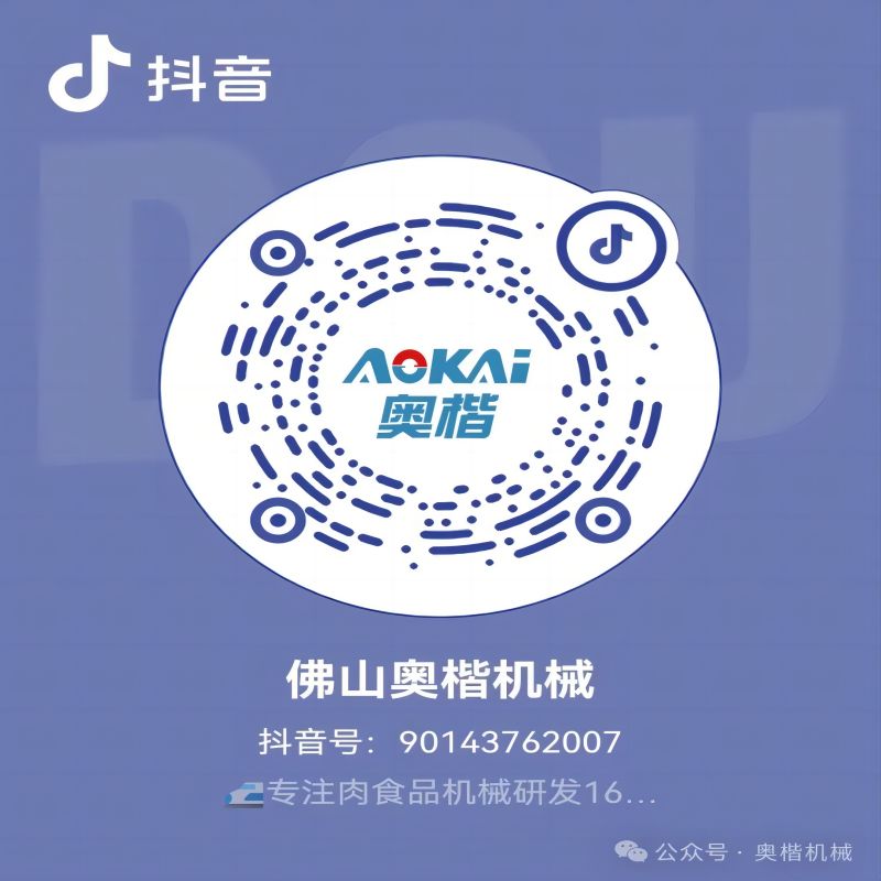 Les machines Foshan Aokai sont entièrement équipées et prêtes à vous rencontrer au salon des aliments surgelés et réfrigérés Frozen Cube Xiamen 2024 !