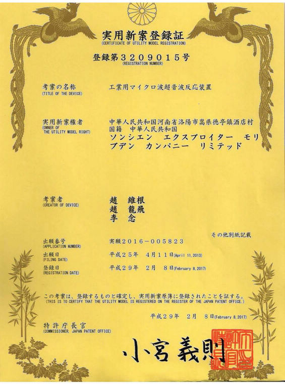 日本专利证书1.jpg
