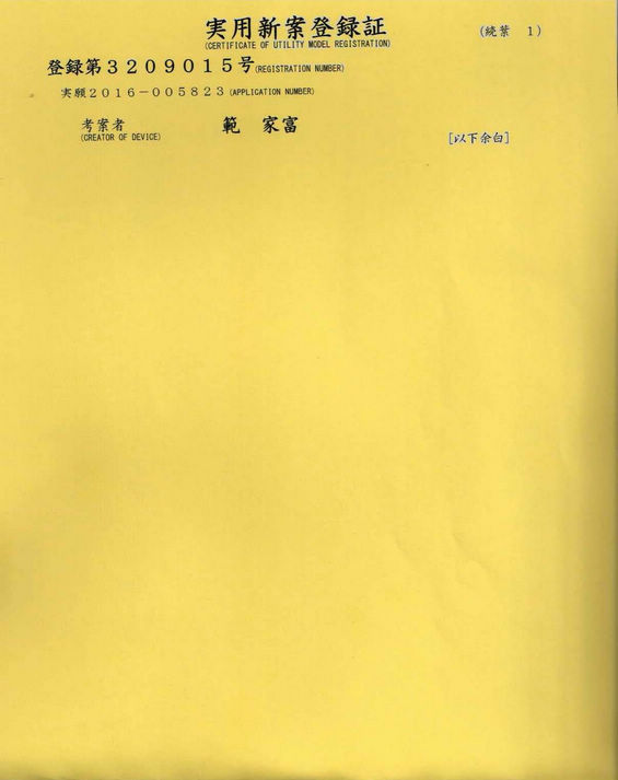日本专利证书2.jpg