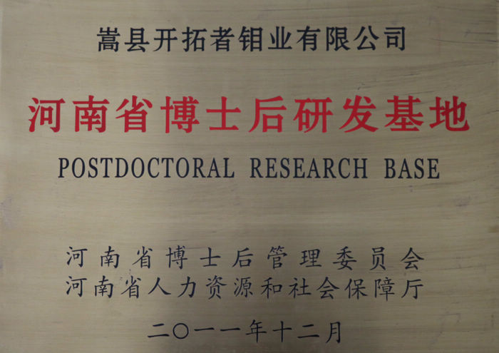 博士后研发基地 Postdoctoral Research Base.jpg