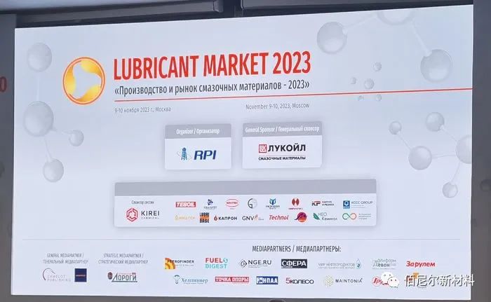 パイオニアニューマテリアルズ、モスクワで開催された第17回国際会議「潤滑剤 市場 2023」に参加