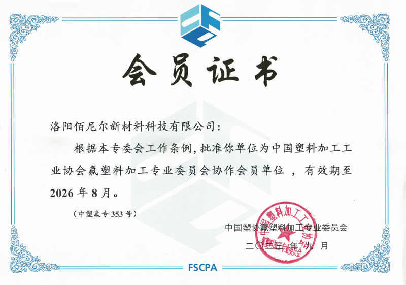 FSCPA会员证书.jpg