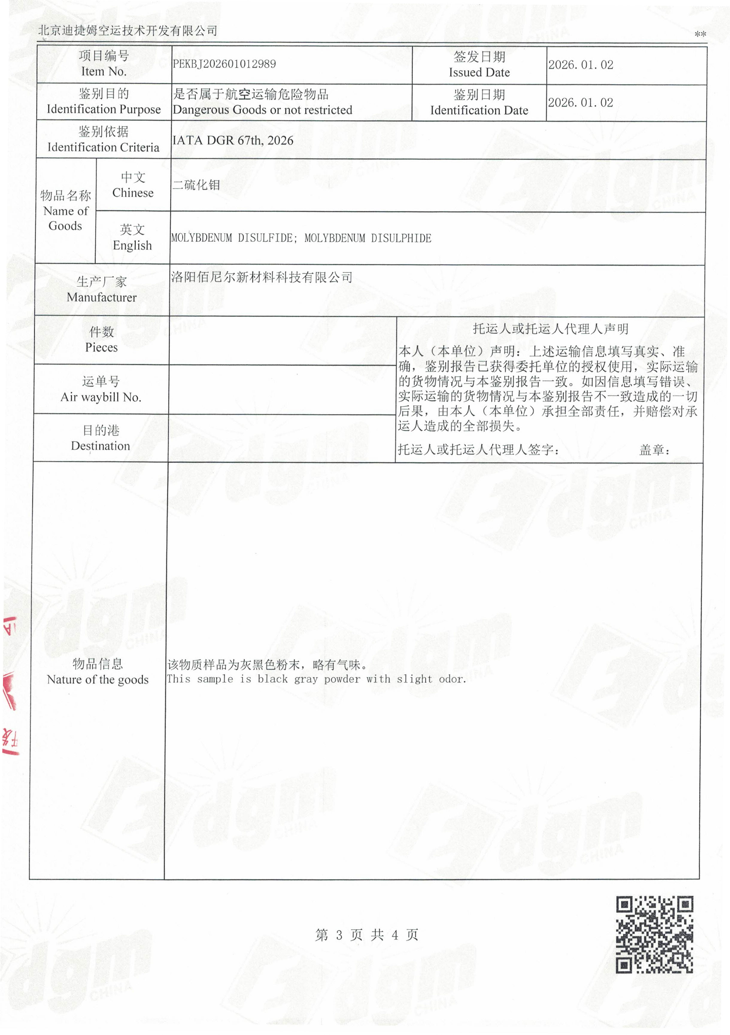 MoS2 DGM 2026_页面_3.jpg