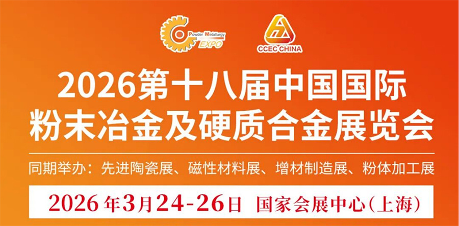 Thriving New Materials ستظهر في معرض PM China 2026