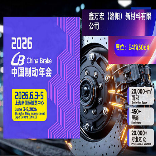 Stand E4-3064: Disulfuro de molibdeno sin lixiviación con ácido le espera en China Brake 2026