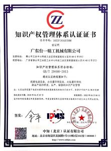 Certification du système de gestion de la propriété intellectuelle