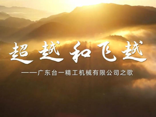 Canção da Companhia Tai Yi