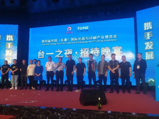 4. mednarodna razstava embalaže in tiska v Changchunu