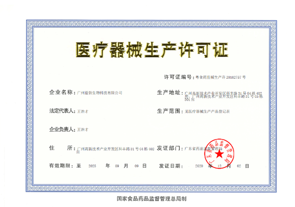 Medical device production license.png