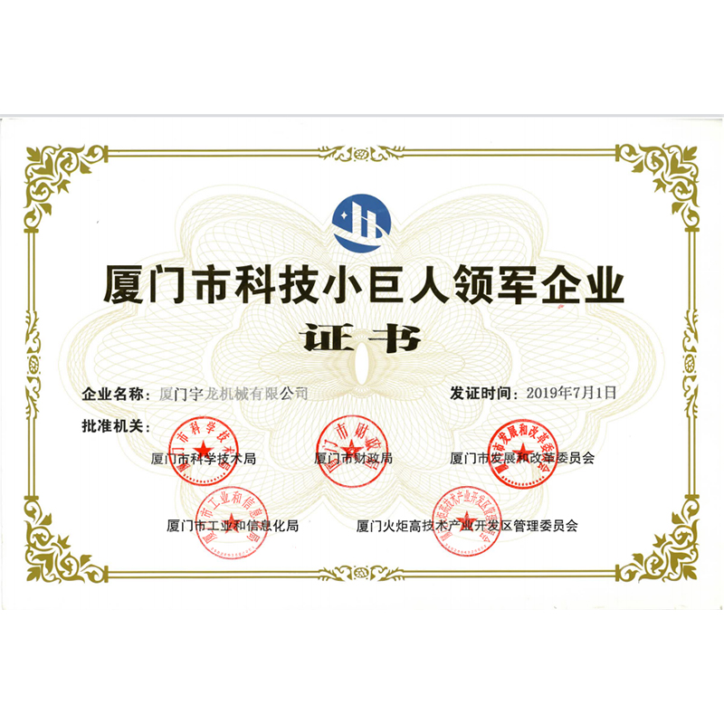Certificate of Xiamen Technology Little Giant Leading Enterprise