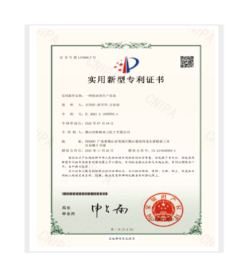 ইউটিলিটি মডেল পেটেন্ট