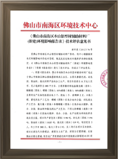 Environmental Assessment Certificate