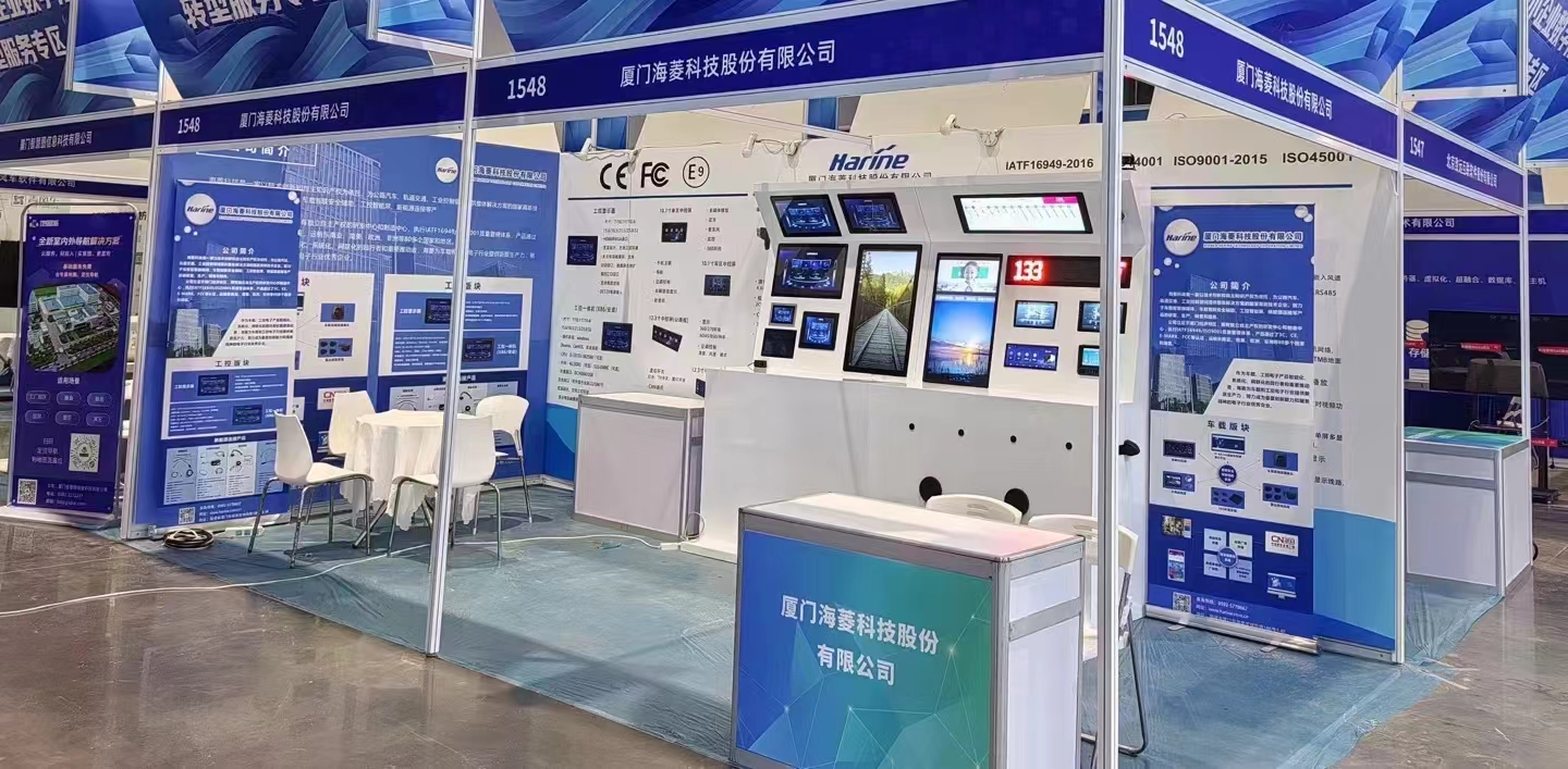 Harine at Xiamen International Industry Exposition