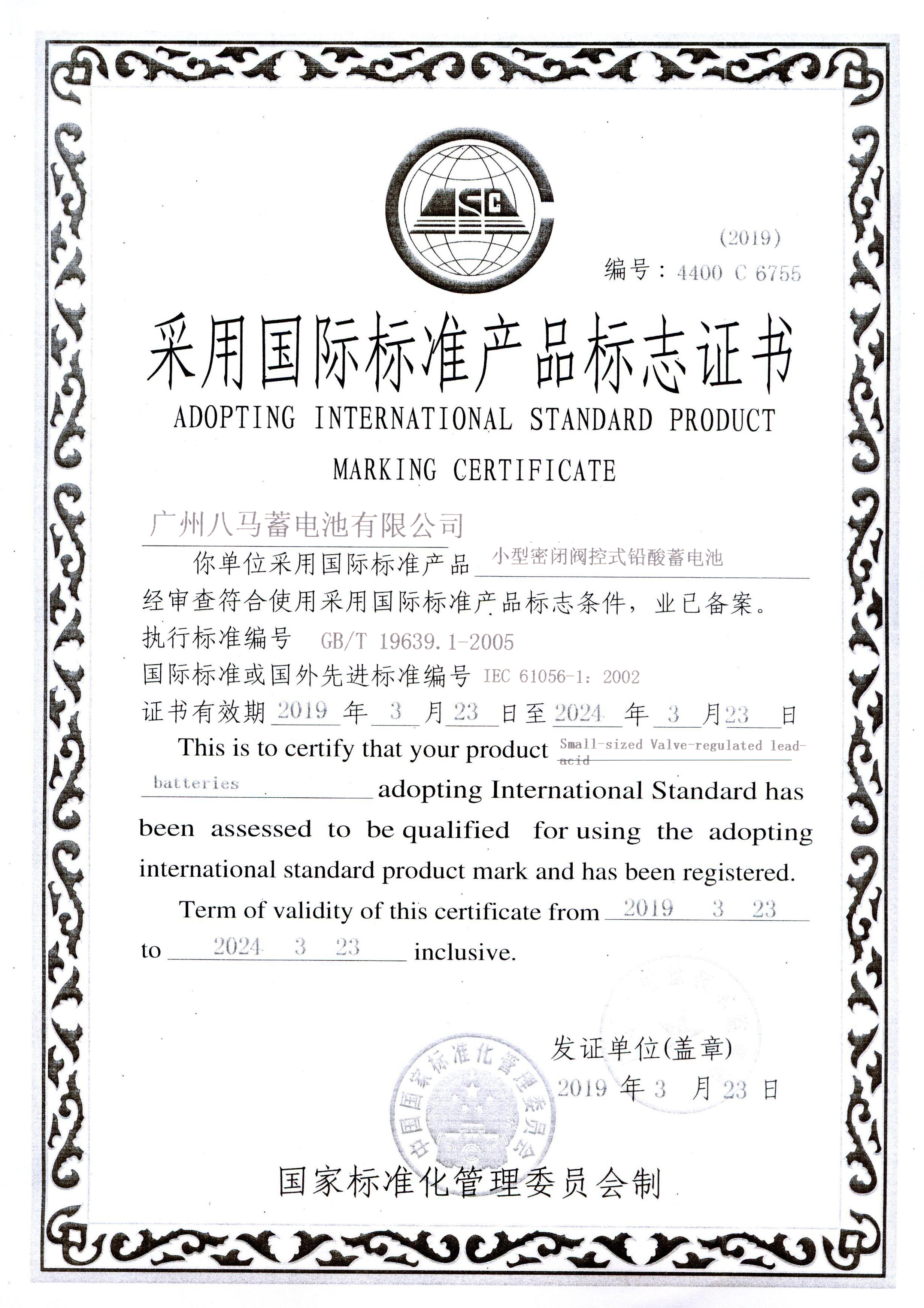 Certificate of product standards
