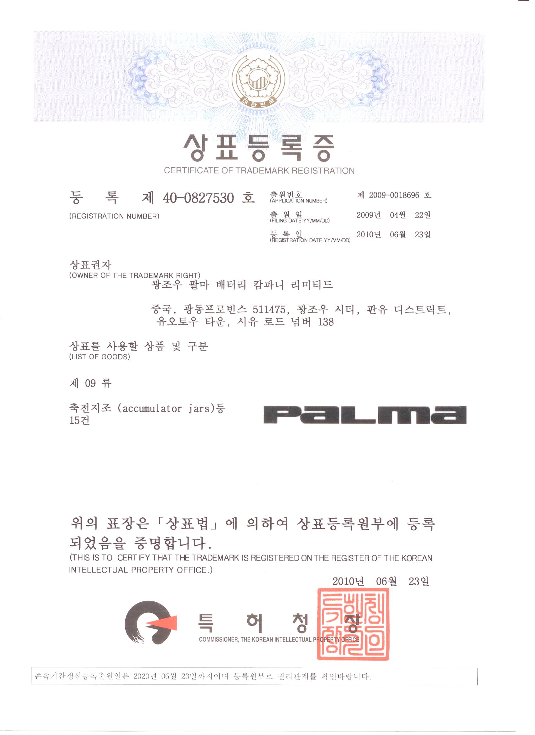 Certificate of Trademark Registration (South Korea)