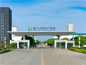 Start the journey of strategic cooperation with HENGLI Group, one of the world's top 500 enterprises