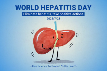 القضاء على التهاب الكبد، واتخاذ إجراءات إيجابية - استخدام العلم لحماية