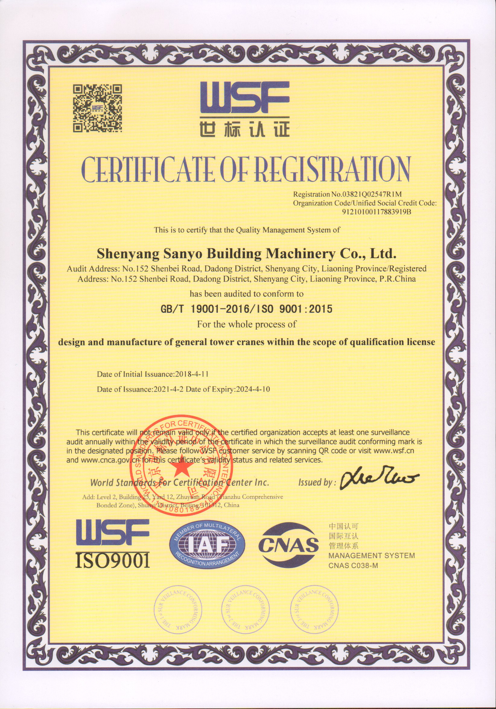 WSF （ISO9001）