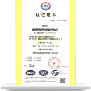 CERTIFICADO ISO XINFUFANG (Versión en chino)