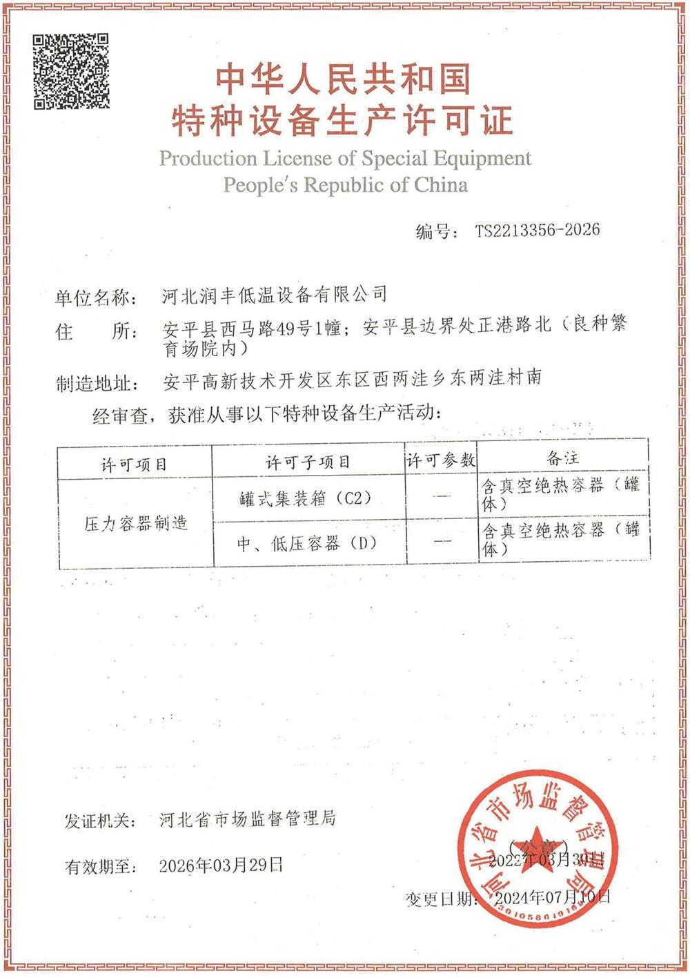 ISO C2 &D Medium and low pressure vessels China Production License of Special Equipment Certificates