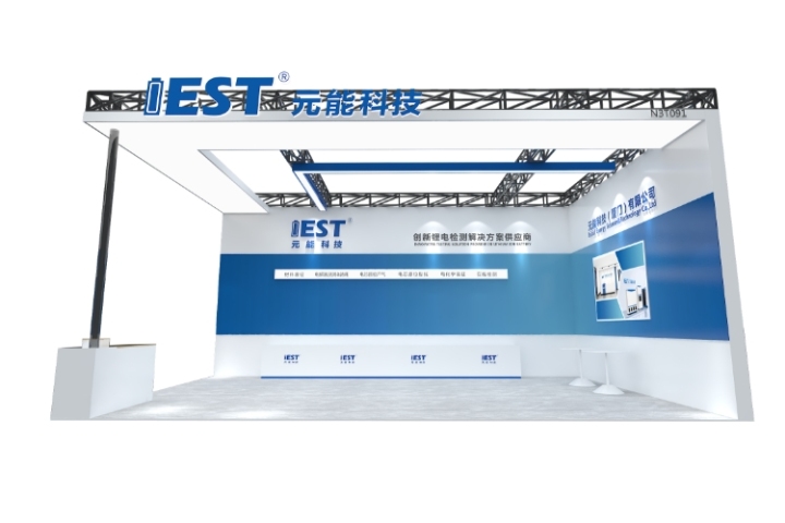 IEST Will Appear at CIBF2024 in Chongqing