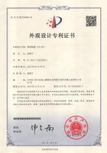 外观专利证书