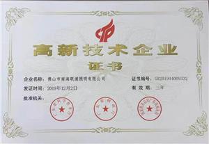Certificado de empresa de alta tecnologia