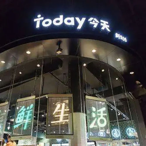 Projet d'éclairage de supermarché WuHan TODAY