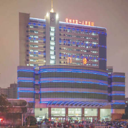 Проект: Първата народна болница в Чанжу