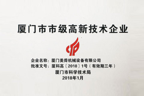 National High-tech Enterprise