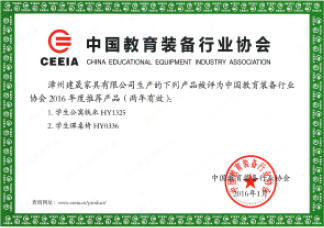 China Educational Equipment Industry Association.png