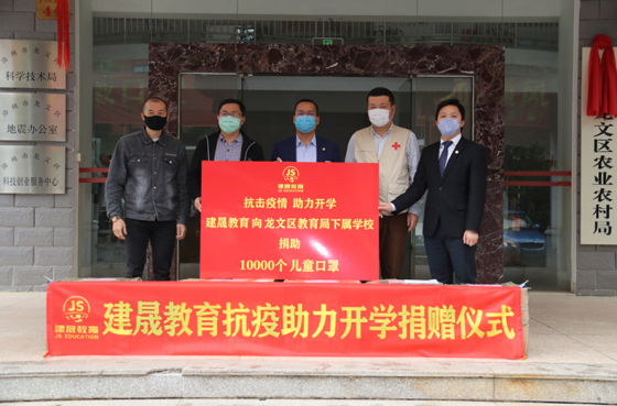 JS a fait don de 10 000 masques pour enfants au ministère de l'Éducation de Longwen