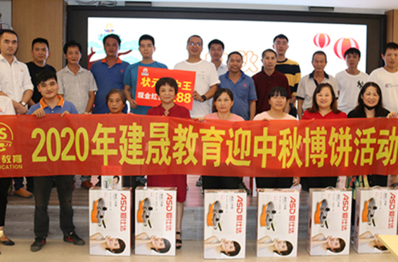 Événement Bocake du festival de la mi-automne de Jiansheng Education 2020