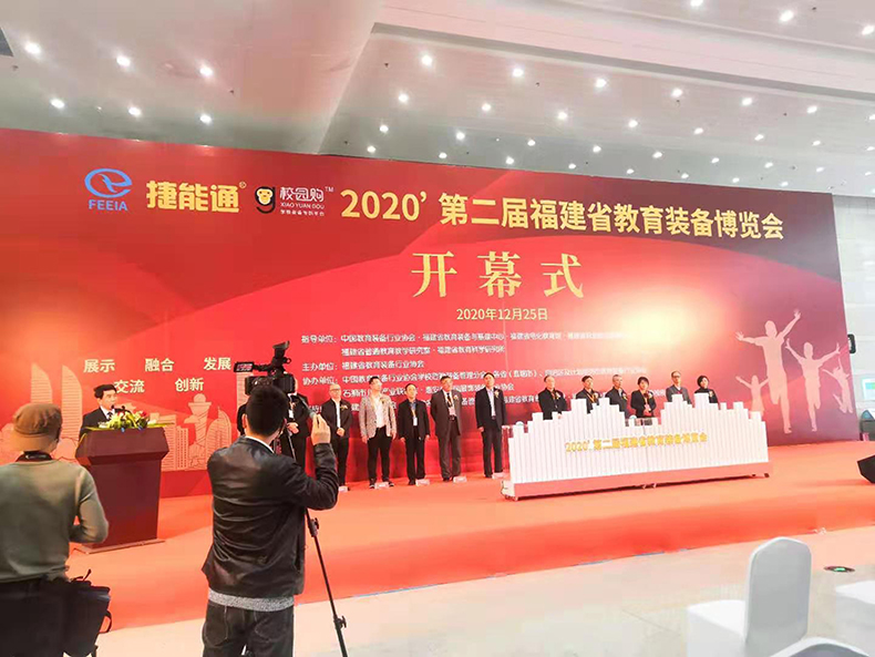 Jiansheng Education ESCO New Product Launch | The 2nd Fujian Education Equipment Expo 2020