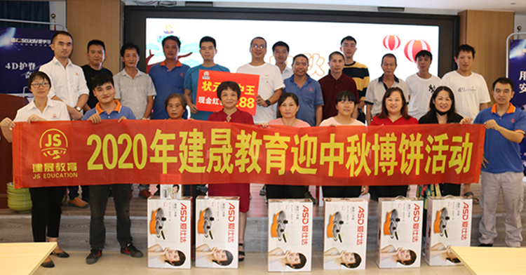 2020 Jiansheng Education's Mid-Autumn Festival Bocake Event
