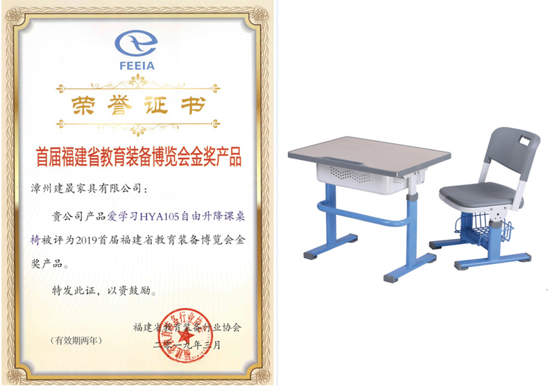 Good News! Jiansheng Furniture Has Won The Gold Award Of The First | Fujian Education Equipment Exposition